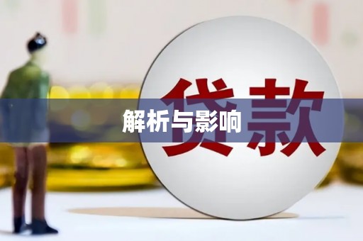 壮围解析与影响