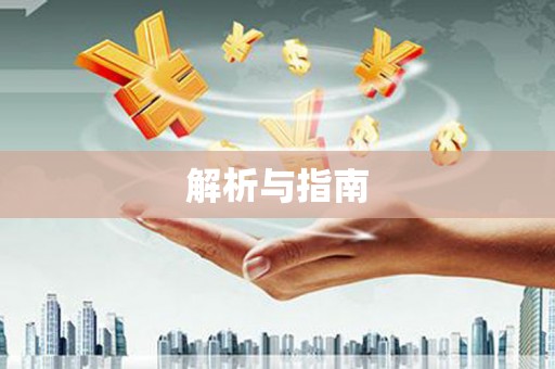 壮围解析与指南
