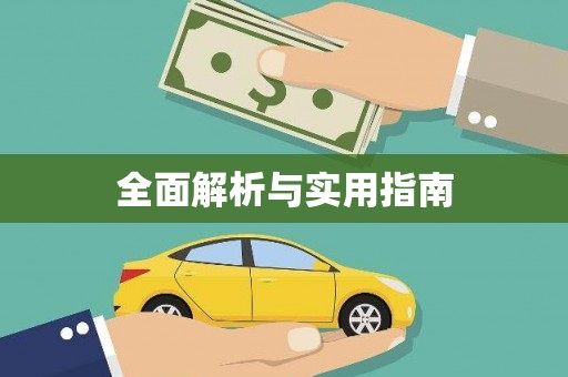 壮围全面解析与实用指南