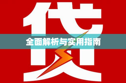 壮围全面解析与实用指南