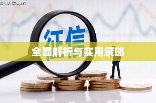 壮围全面解析与实用策略