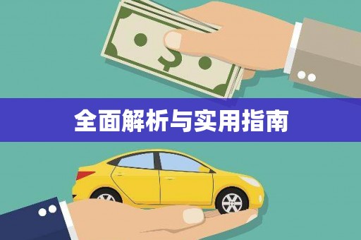 壮围全面解析与实用指南