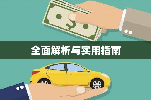 壮围全面解析与实用指南