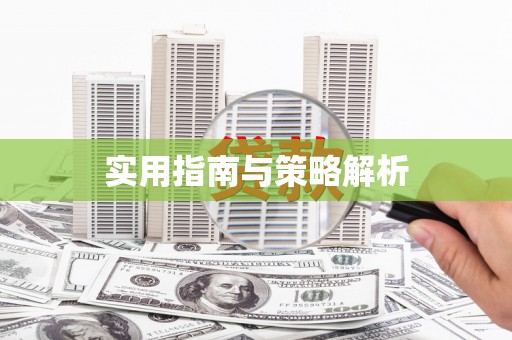 壮围实用指南与策略解析